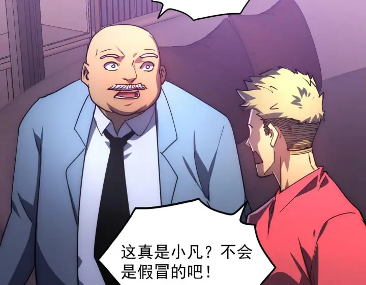 漫画《从末世崛起》201 暴揍跳梁小丑第58张图