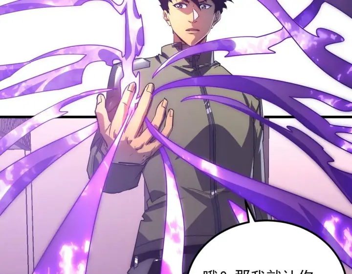 漫画《从末世崛起》201 暴揍跳梁小丑第66张图