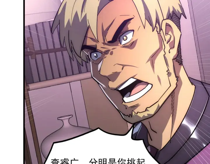 漫画《从末世崛起》201 暴揍跳梁小丑第76张图