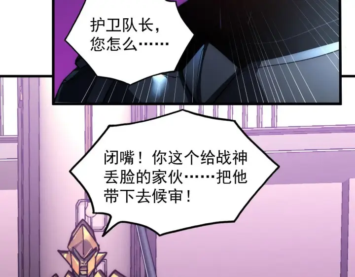 漫画《从末世崛起》201 暴揍跳梁小丑第84张图