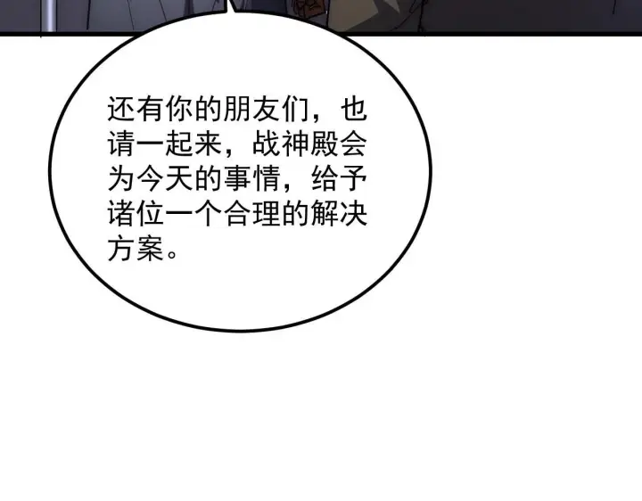 漫画《从末世崛起》201 暴揍跳梁小丑第91张图