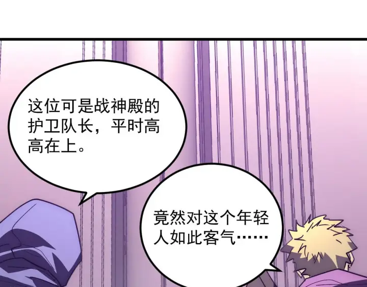 漫画《从末世崛起》201 暴揍跳梁小丑第92张图