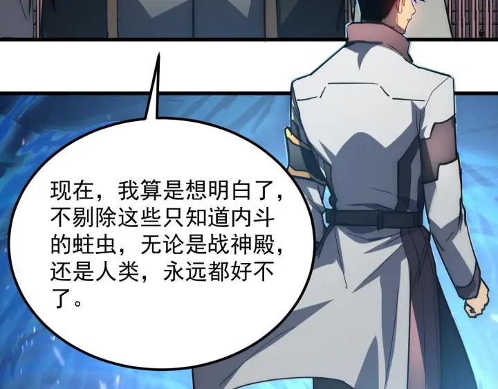 漫画《从末世崛起》202 破格的兼职第101张图