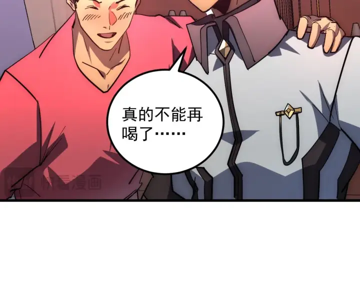 漫画《从末世崛起》202 破格的兼职第105张图