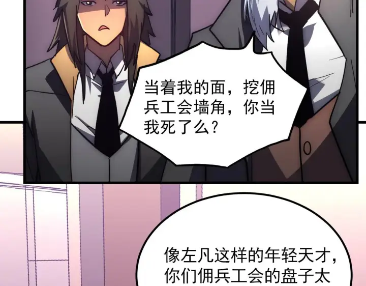 漫画《从末世崛起》202 破格的兼职第16张图