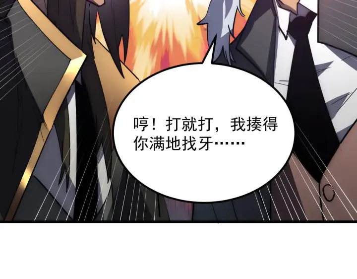 漫画《从末世崛起》202 破格的兼职第23张图
