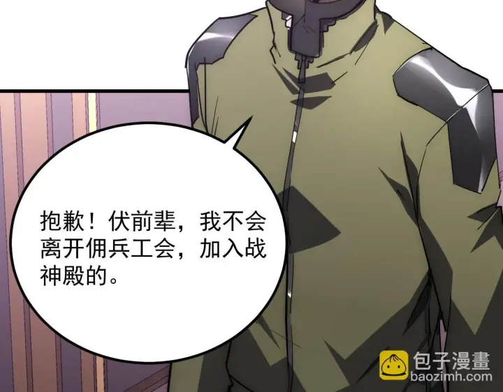 漫画《从末世崛起》202 破格的兼职第32张图