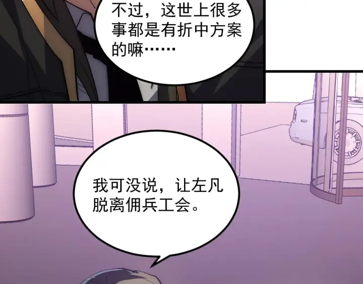 漫画《从末世崛起》202 破格的兼职第40张图