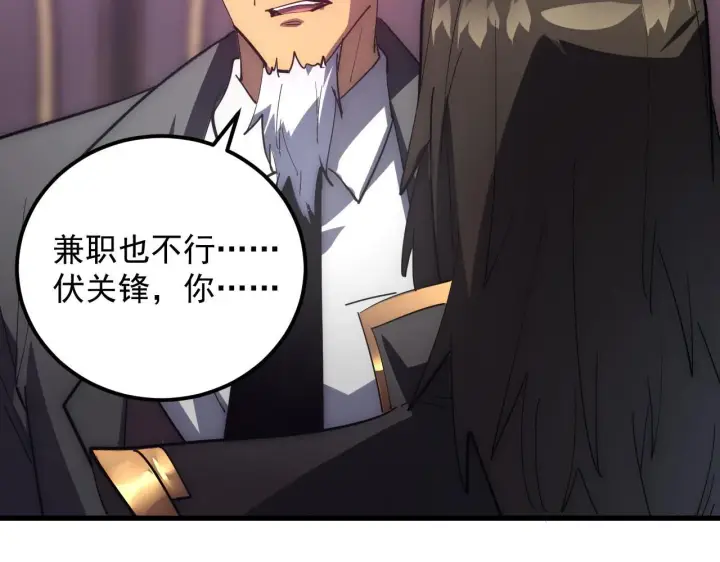 漫画《从末世崛起》202 破格的兼职第44张图