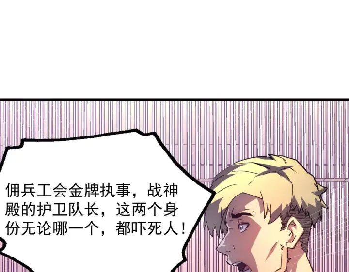 漫画《从末世崛起》202 破格的兼职第76张图