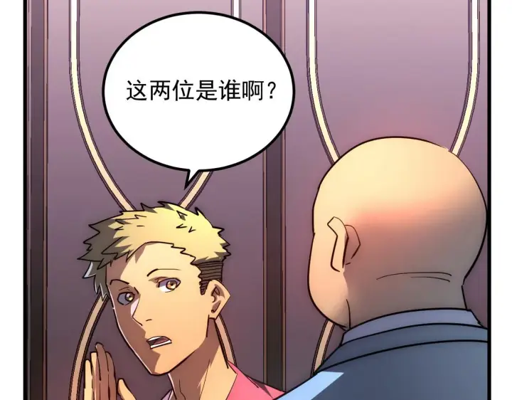 漫画《从末世崛起》202 破格的兼职第8张图