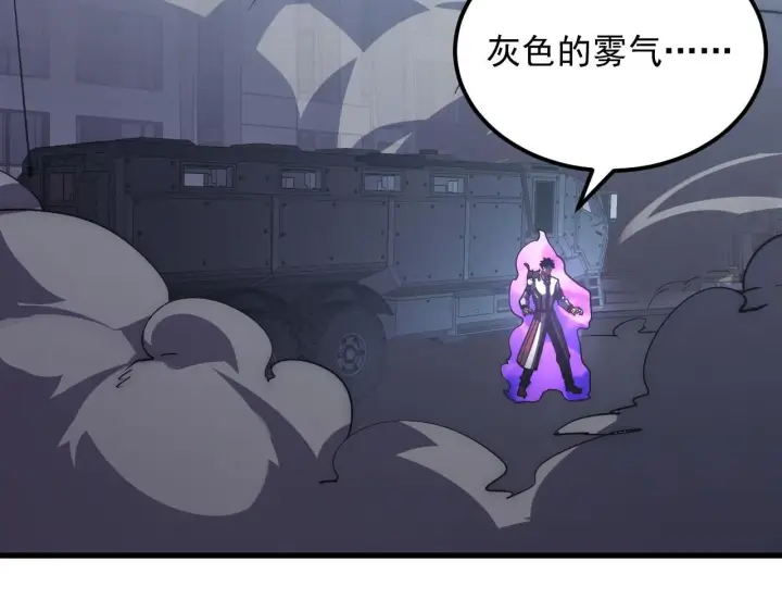 漫画《从末世崛起》203 火焰人形怪兽第101张图