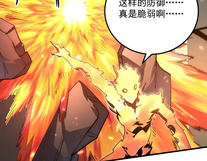 漫画《从末世崛起》203 火焰人形怪兽第11张图