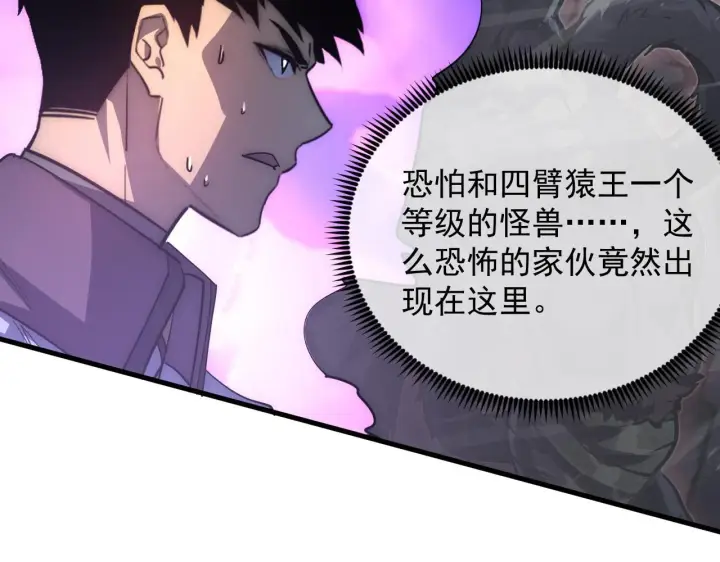 漫画《从末世崛起》203 火焰人形怪兽第114张图