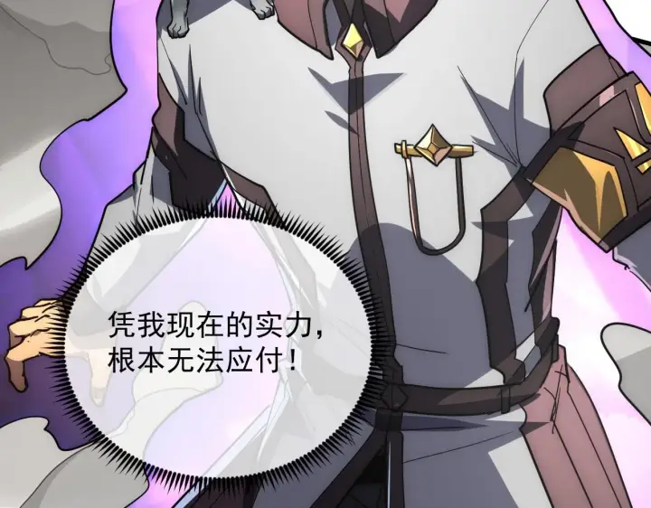 漫画《从末世崛起》203 火焰人形怪兽第116张图