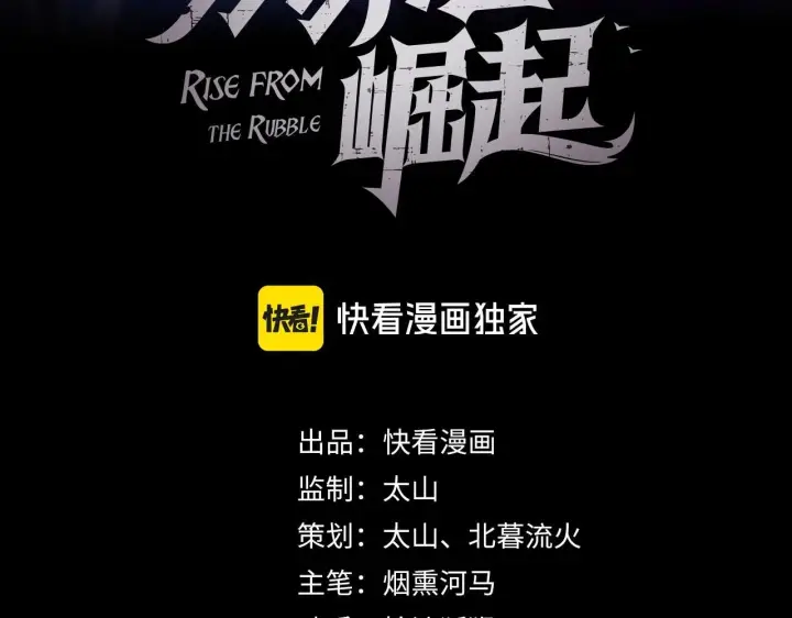 漫画《从末世崛起》203 火焰人形怪兽第3张图