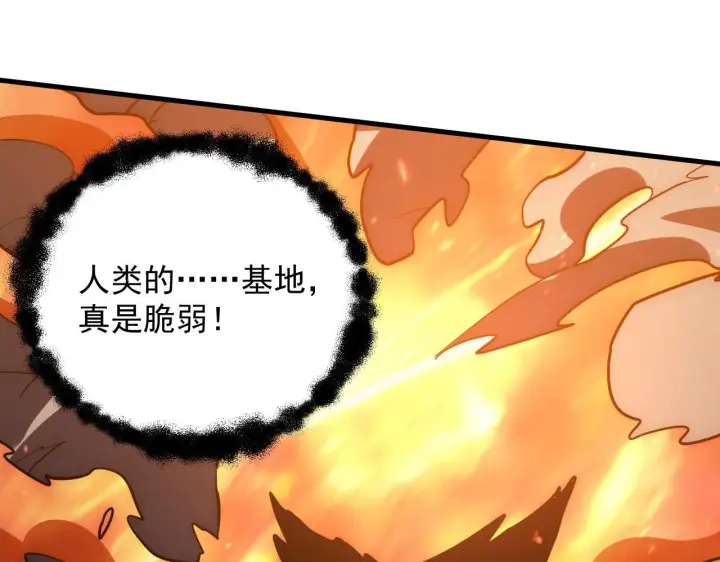 漫画《从末世崛起》203 火焰人形怪兽第45张图