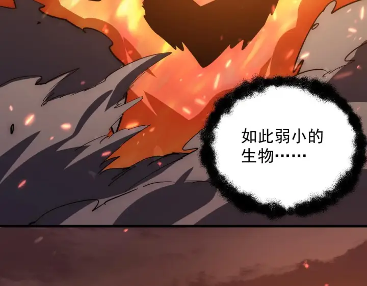 漫画《从末世崛起》203 火焰人形怪兽第46张图