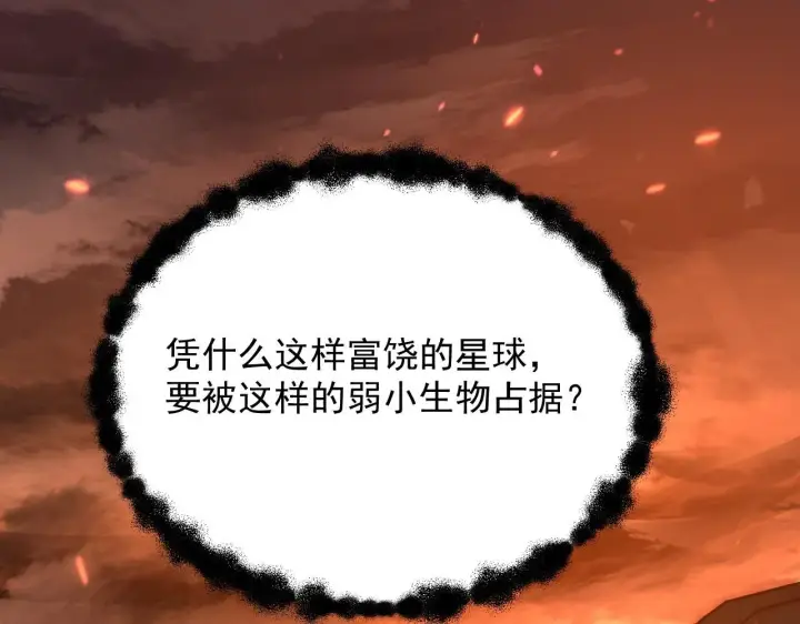 漫画《从末世崛起》203 火焰人形怪兽第47张图