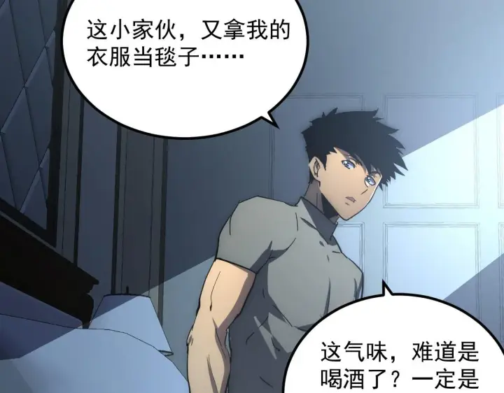 漫画《从末世崛起》203 火焰人形怪兽第60张图