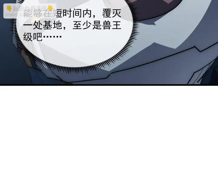 漫画《从末世崛起》203 火焰人形怪兽第78张图
