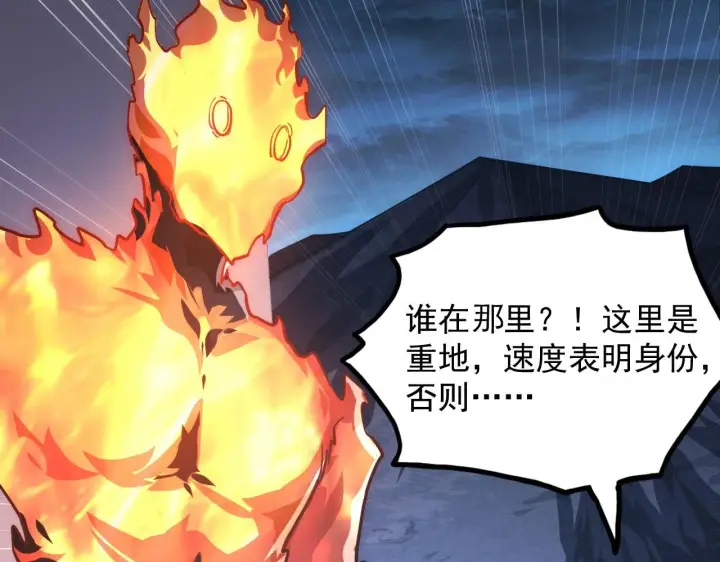 漫画《从末世崛起》203 火焰人形怪兽第8张图