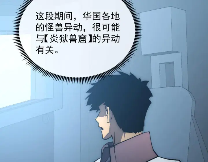 漫画《从末世崛起》203 火焰人形怪兽第84张图