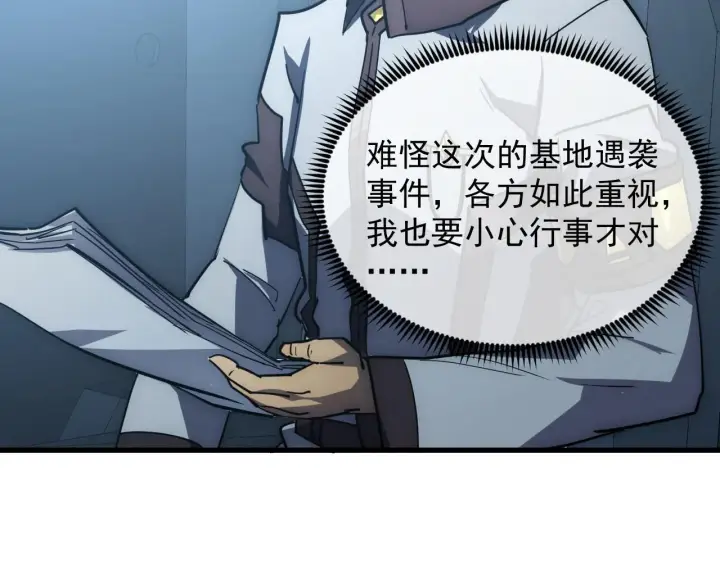 漫画《从末世崛起》203 火焰人形怪兽第85张图