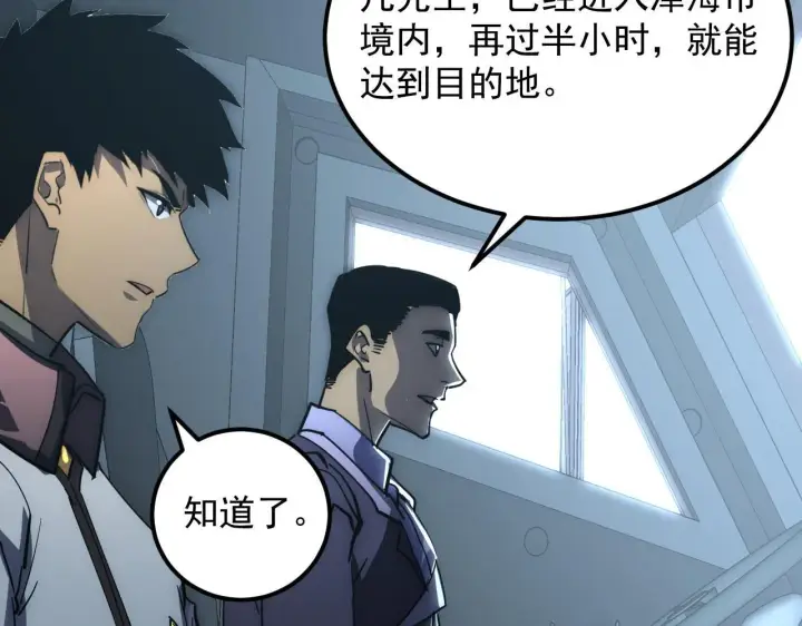 漫画《从末世崛起》203 火焰人形怪兽第87张图