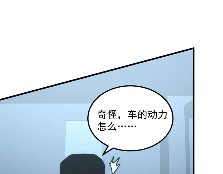 漫画《从末世崛起》203 火焰人形怪兽第91张图