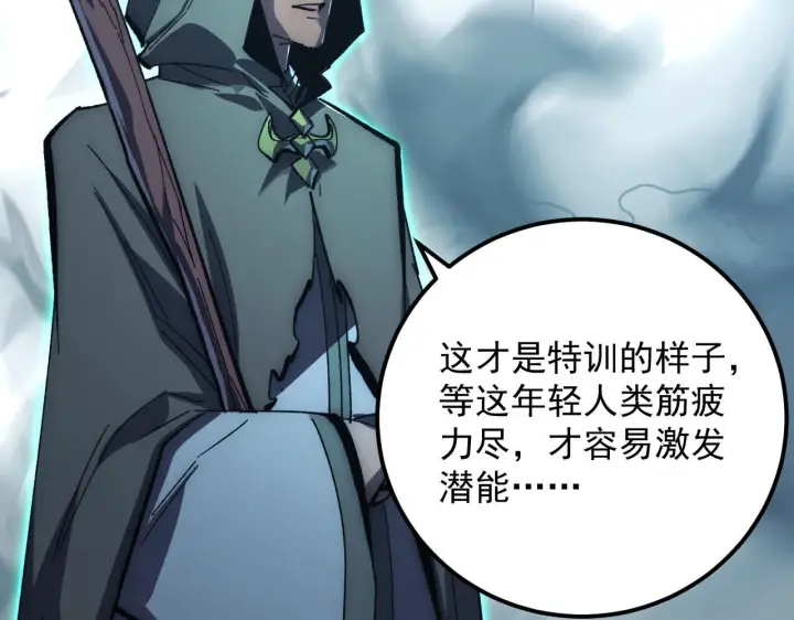 漫画《从末世崛起》204 灰界兽王第115张图