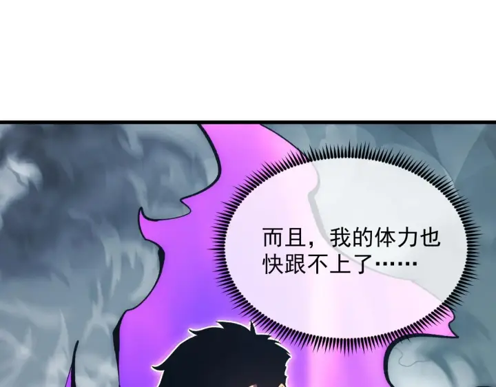 漫画《从末世崛起》204 灰界兽王第125张图