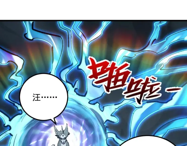 漫画《从末世崛起》204 灰界兽王第140张图