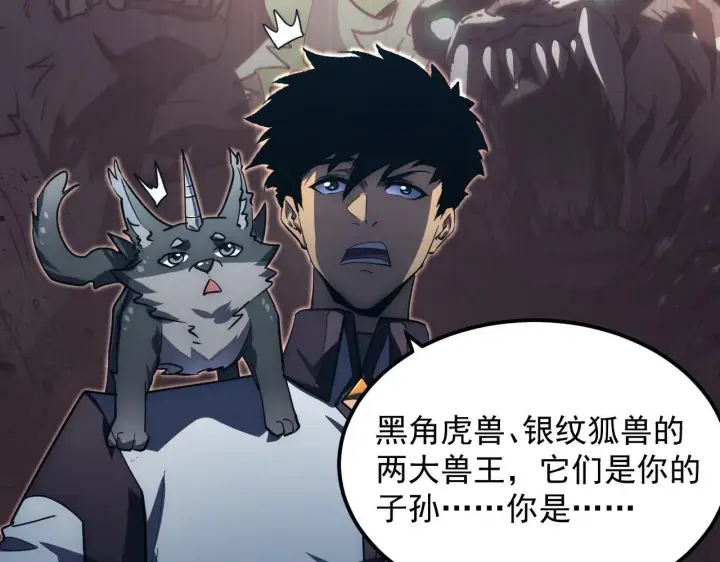 漫画《从末世崛起》204 灰界兽王第16张图