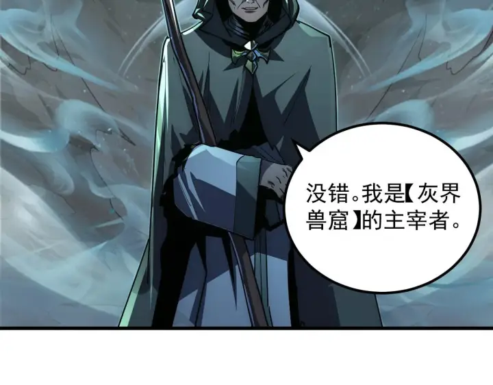 漫画《从末世崛起》204 灰界兽王第19张图