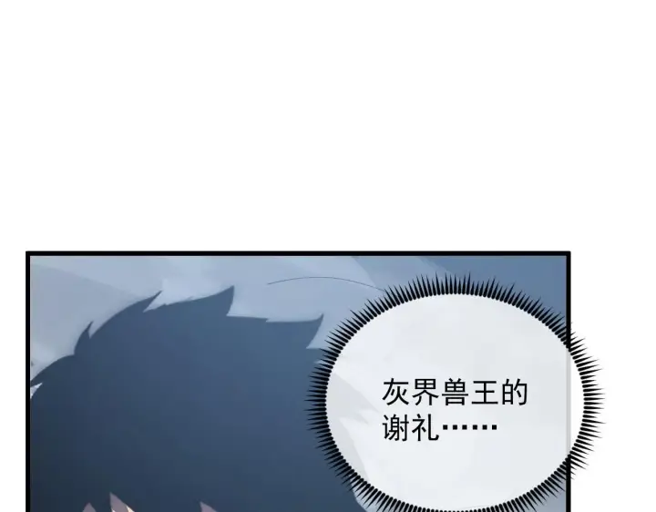 漫画《从末世崛起》204 灰界兽王第28张图