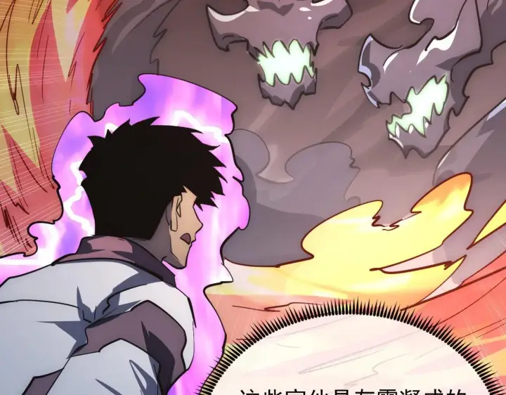漫画《从末世崛起》204 灰界兽王第43张图