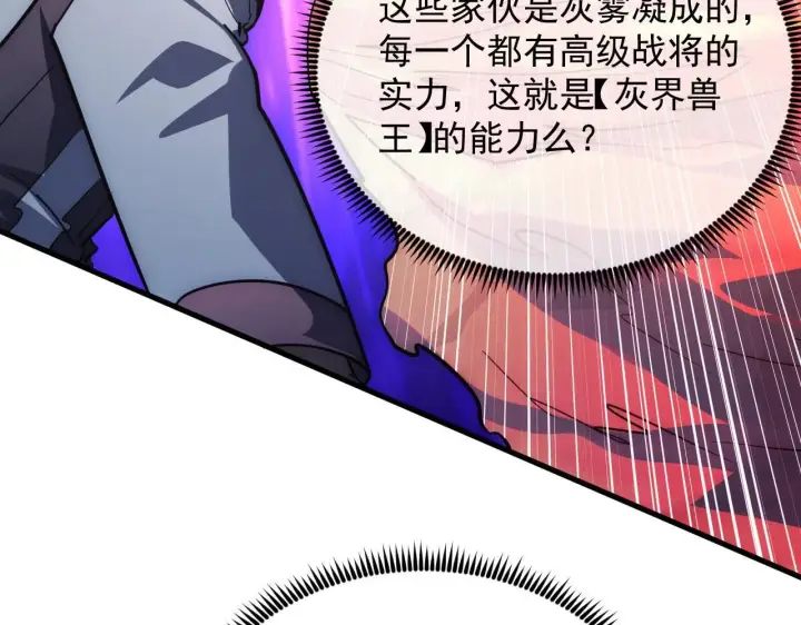漫画《从末世崛起》204 灰界兽王第44张图