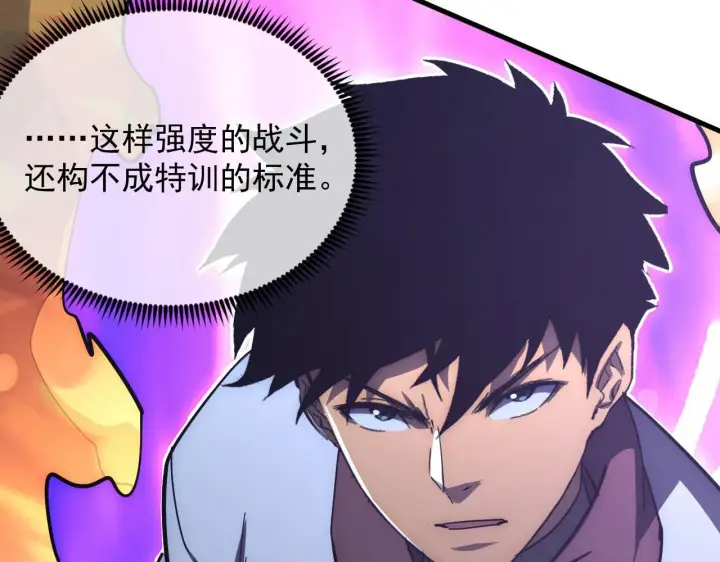 漫画《从末世崛起》204 灰界兽王第46张图