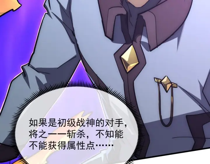 漫画《从末世崛起》204 灰界兽王第47张图