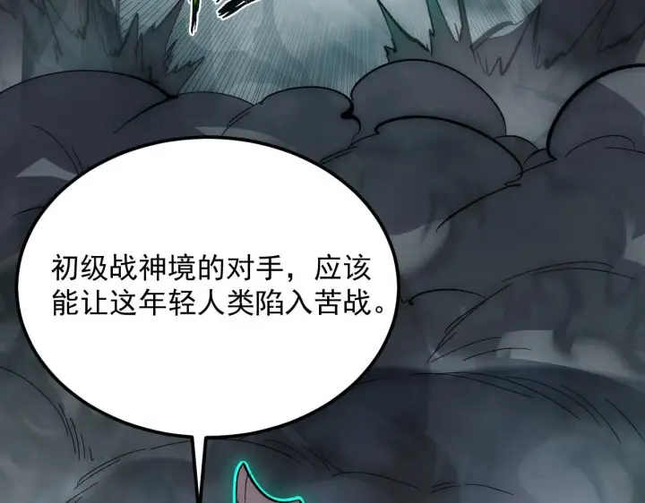 漫画《从末世崛起》204 灰界兽王第65张图