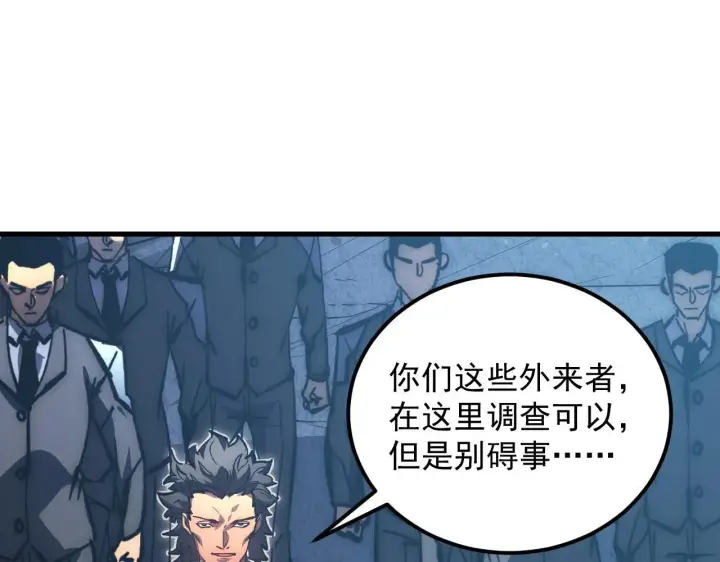 漫画《从末世崛起》205 皇之震慑第102张图