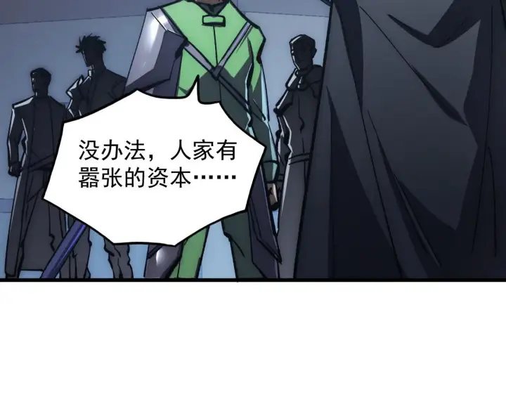 漫画《从末世崛起》205 皇之震慑第109张图
