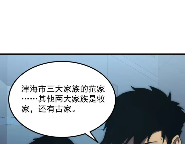 漫画《从末世崛起》205 皇之震慑第113张图