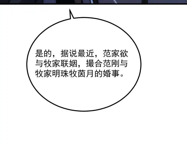 漫画《从末世崛起》205 皇之震慑第115张图