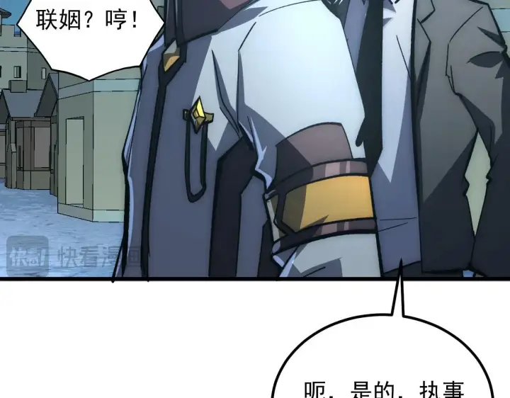 漫画《从末世崛起》205 皇之震慑第117张图