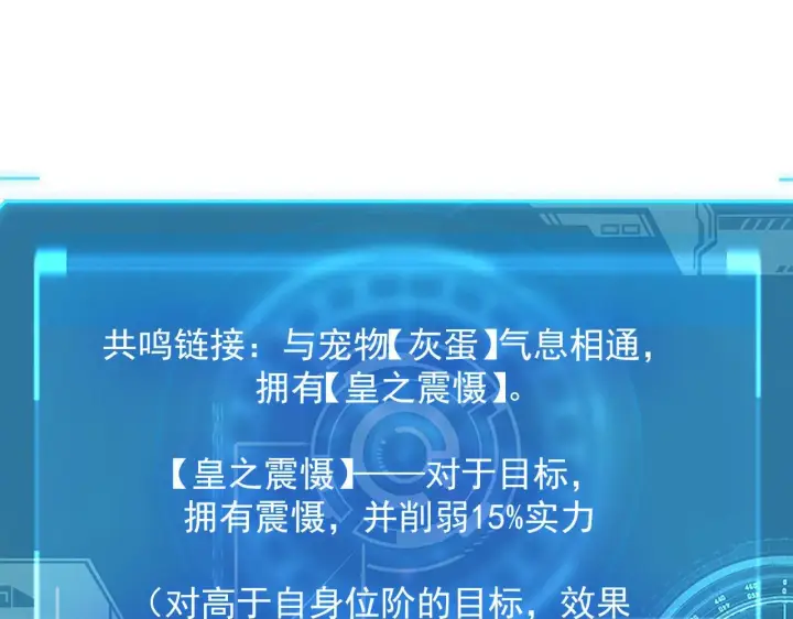 漫画《从末世崛起》205 皇之震慑第29张图