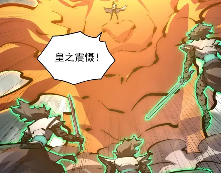 漫画《从末世崛起》205 皇之震慑第37张图