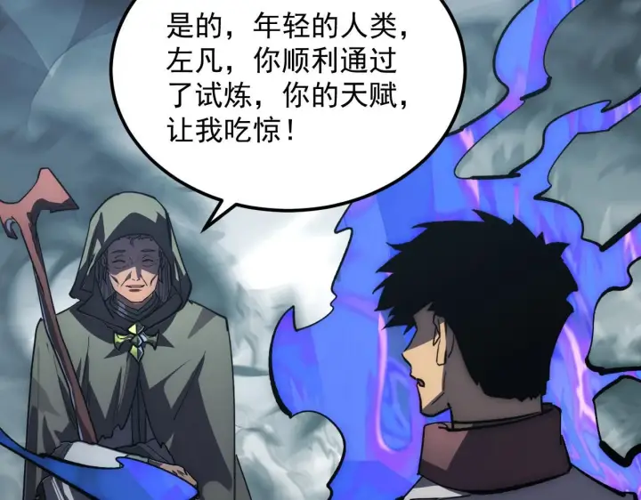 漫画《从末世崛起》205 皇之震慑第62张图