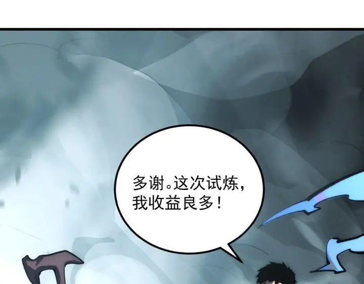 漫画《从末世崛起》205 皇之震慑第64张图